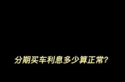 买车两年免息怎么回事？购车两年免息套路是什么？