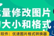 图片格式转换工具哪个好用（图片转换成jpg格式的技巧）