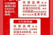 以旧机换新机的操作方法与流程（实现换购新机的简单教程及关键步骤）