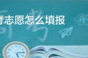 高考平行志愿规则与录取程序解析（深入剖析高考平行志愿的规则）