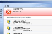 win7电脑如何关闭杀毒软件和防火墙（轻松关闭Win7电脑上的杀毒软件和防火墙）