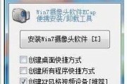 Win7摄像头驱动打开方法（找到并启用Win7摄像头驱动的步骤及注意事项）