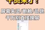 手机换屏后跳屏问题如何解决？苹果手机自动跳屏的解决方法是什么？