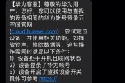 解决华为手机收不到短信的问题（恢复华为手机短信接收功能，一步步解决您的问题）