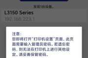 以爱普生打印机如何连接WiFi（简单步骤教你快速实现无线打印）