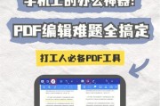 利用PDF打开电子版文件的方法与技巧（掌握PDF阅读工具的使用，提高文件阅读效率）