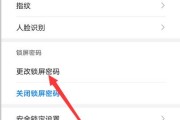 如何修改手机锁屏密码（简单教程帮你轻松修改手机锁屏密码）