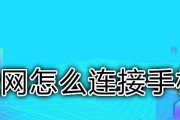 笔记本连不上手机热点什么原因（笔记本连不上手机热点的故障和解决方案）