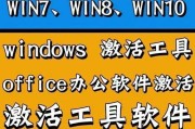 如何激活Windows10笔记本（简单步骤帮助您成功激活Windows10笔记本）