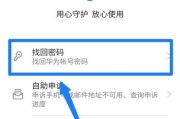 解锁华为手机密码遗忘的方法（忘记华为手机密码怎么办）