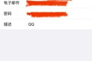 使用iPhone添加QQ邮箱的图文教程（简单操作）