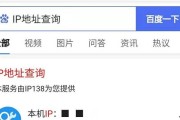 如何查看自己的IP地址（简单易懂的方法让你轻松获取IP地址）