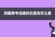 网上查询成绩的平台推荐（便捷、准确、高效）