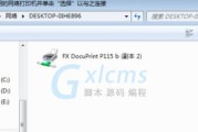 win7系统无法打开添加打印机怎么办（win7添加打印机教程）