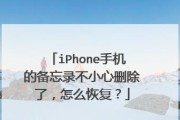 如何备份iPhone备忘录（利用iCloud和iTunes轻松备份你的iPhone备忘录）