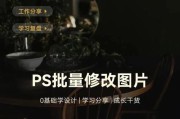 自学PS基础知识，轻松入门修图技能（新手自学PS）