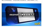 steam登陆无法连接到网络怎么办？如何解决网络连接问题？