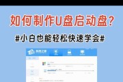 U盘启动盘制作教程？小白如何一步步操作？