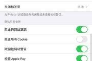 Safari无痕浏览的设置与使用技巧（保护个人隐私，享受安全上网体验）