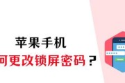 苹果手机密码如何修改？如何轻松修改苹果手机密码？