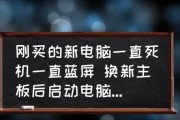 电脑蓝屏问题的原因及解决方法（探究电脑蓝屏背后的故障源与维修技巧）