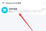 QQ登录指南（QQ登录流程详解及常见问题解答）