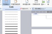 如何去除Word页眉上方横线（简单操作让你的Word文档更美观）