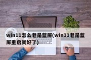 Win11自带温度调节教程（手把手教你调出Win11自带温度控制功能）