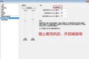 如何有效处理电脑麦克风的杂音问题（清晰录音无杂音，电脑麦克风设置要点解析）
