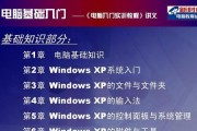计算机教程入门基础知识（掌握计算机基础知识）