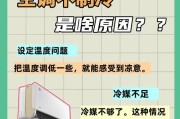 空调不制冷怎么办？有哪些常见原因及解决办法？