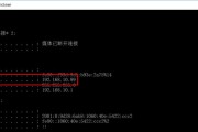 使用CMD查询电脑IP地址的指令及步骤（简单易行的方法帮助你查找电脑IP地址）