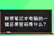 解决笔记本电脑一键恢复后无声音问题（恢复后如何调试音频设置）