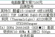 2024年办公电脑配置推荐及价格解析（探索最适合办公环境的电脑配置）