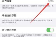 提升苹果手机电量百分比的妙招（以设置为的电量百分比优化方法）