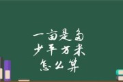 土地面积换算公式大全