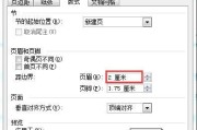 word2003页边距怎么设置为厘米（关于word设置页边距快捷键）