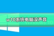 电脑怎么没声音了啊？常见问题和解决方法是什么？