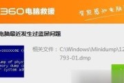 Win7电脑蓝屏无法正常启动的故障排解与恢复方法（Win7电脑蓝屏故障修复）