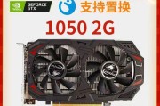 GTX1050小测试（揭秘GTX1050的游戏表现与性能瓶颈）