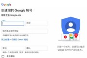 申请Google邮箱注册流程详解（轻松注册Google邮箱）