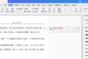 彻底关闭Word批注模式的操作技巧（教你快速关闭Word批注模式）