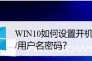 如何设置开机密码保护你的电脑数据安全（一键掌握开机密码设置教程）