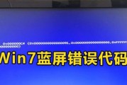 Win7电脑开机后蓝屏问题的解决方法（Win7电脑蓝屏故障的原因分析与解决方案）