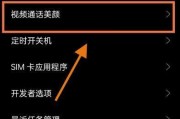 荣耀60微信视频美颜设置教程（打造清晰自然的微信视频美颜效果）