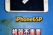 iPhoneDFU模式刷机教程（详细步骤，轻松操作，成功刷机）