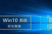 探索Win10最稳定流畅版本的秘密（Win10版本选择指南）