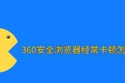 浏览器安全性与速度的最佳选择（以哪个浏览器为首选来保障您的在线安全和浏览速度）