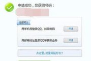 免费网上申请注册QQ的方法（轻松拥有属于你的QQ号码）