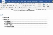 word如何做目录页码（word设置目录页码的步骤）